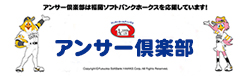 福岡ソフトバンクホークス