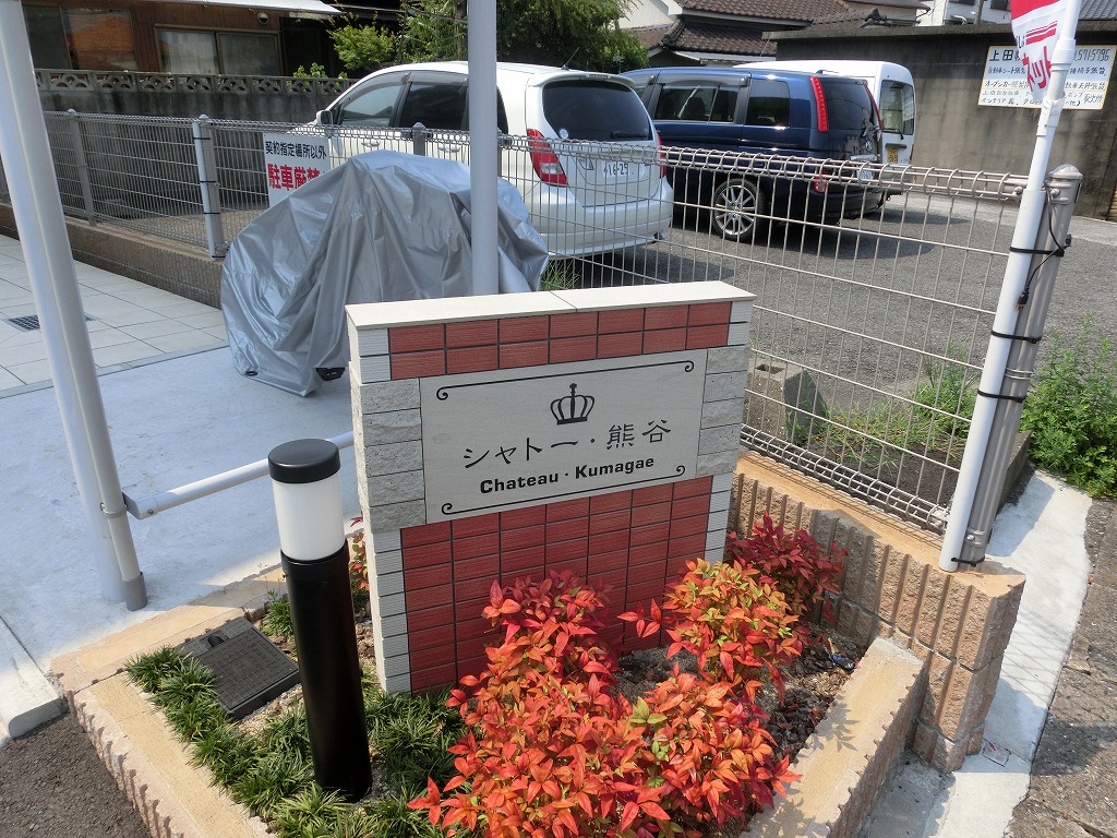 シャトー・熊谷 CIMG0074