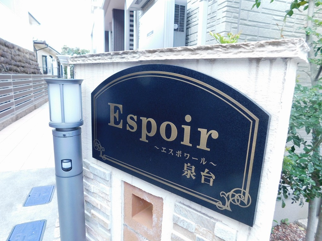 エスポワール泉台 DSCN0806