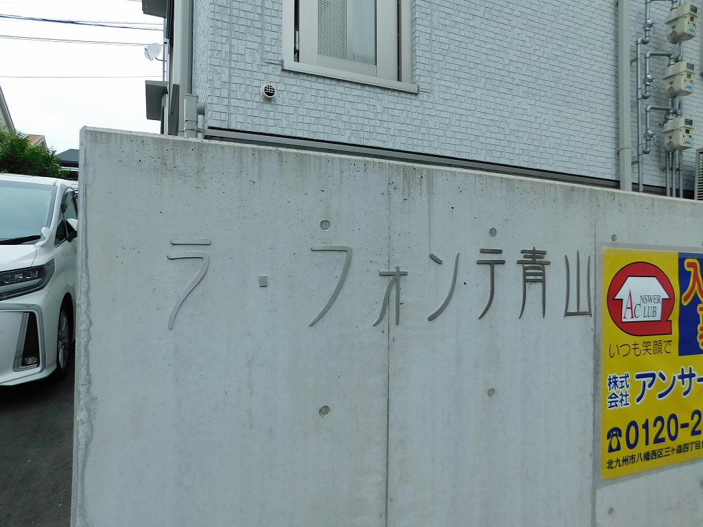 ラ・フォンテ青山 DSCN6567