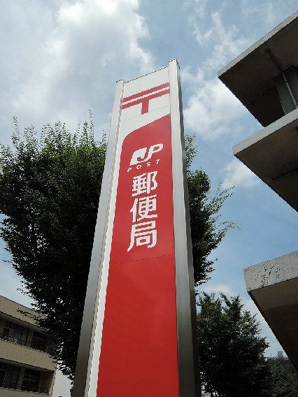 コンプレート金田 郵便局