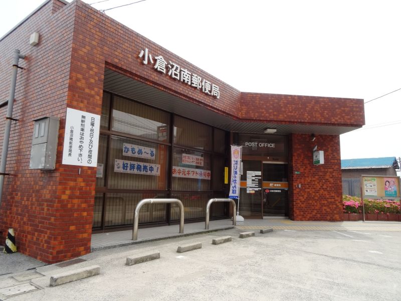 ロイヤルハイツ沼 郵便局