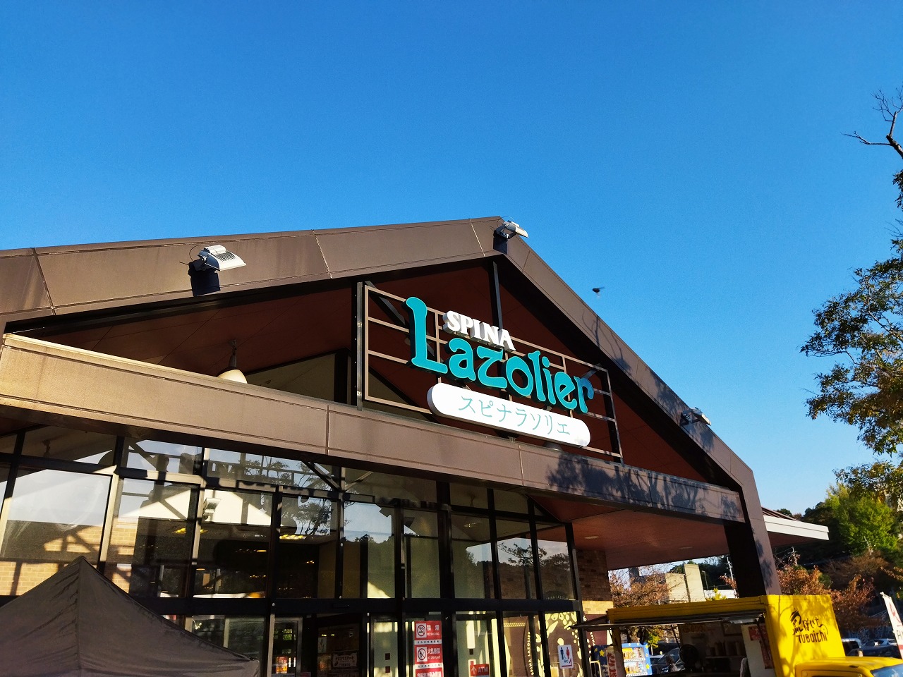 サンラプロ祝町B棟 スーパー