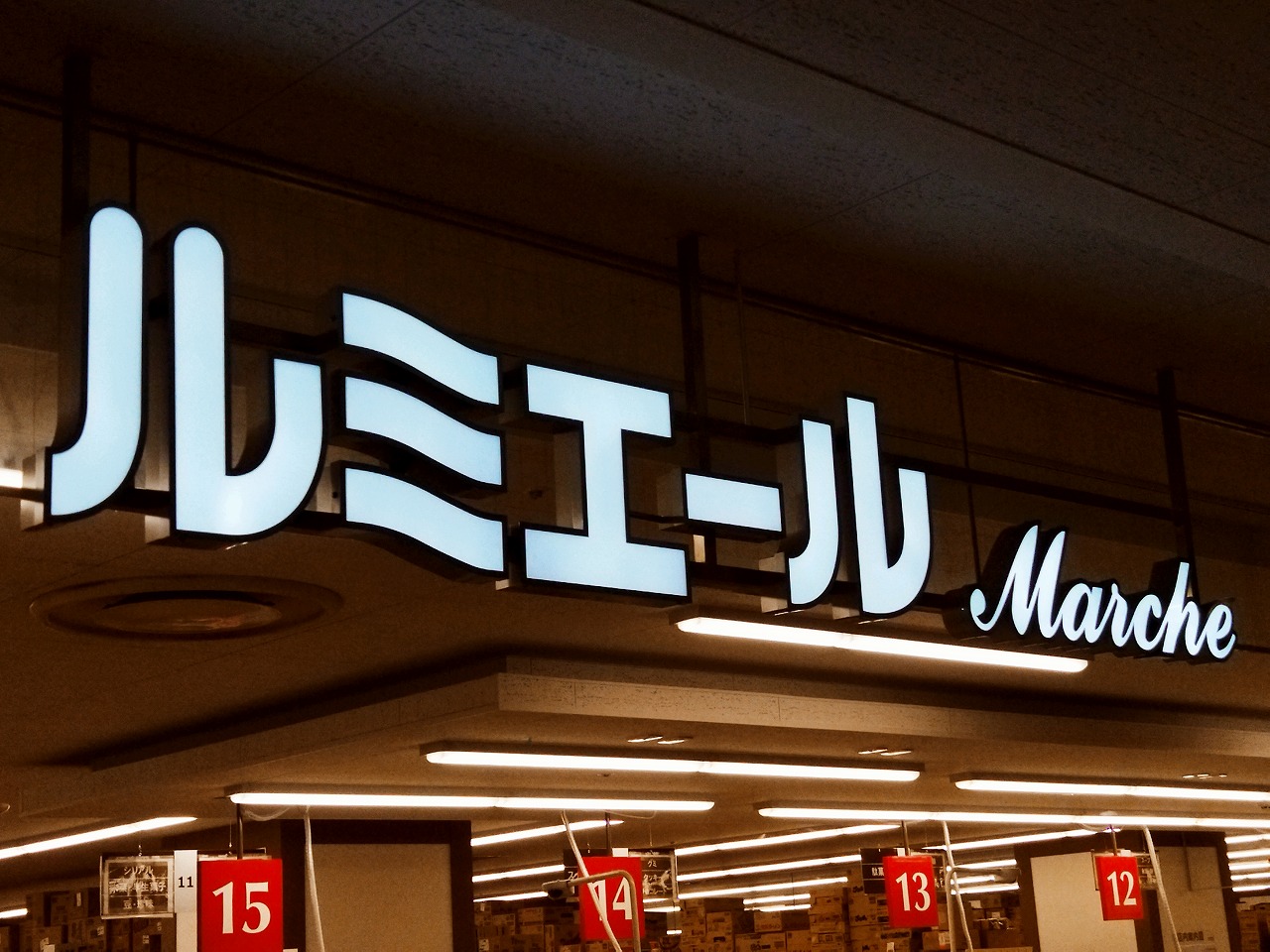 ＡＬｉＳＳ堺町 スーパー