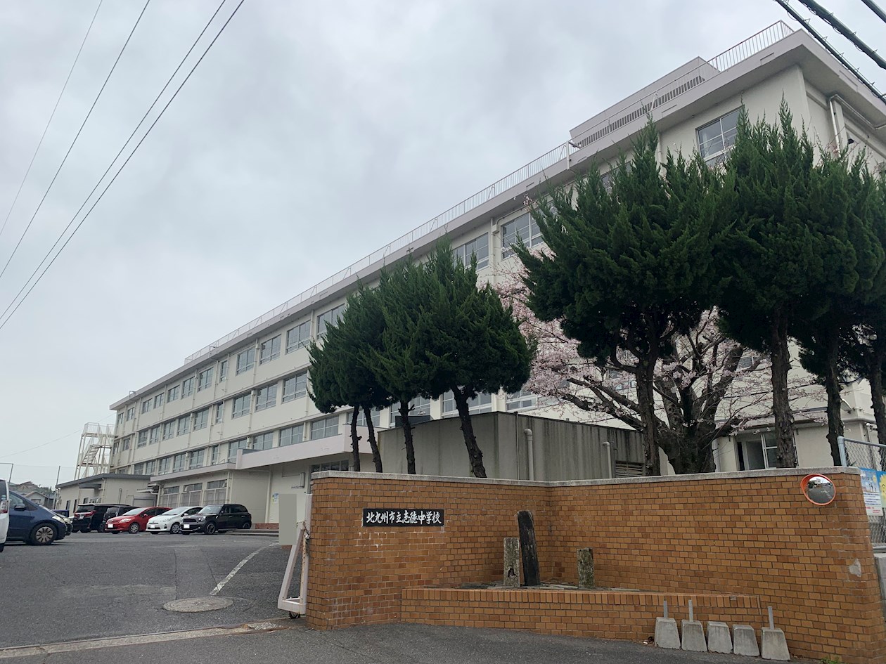 NYCマンション 北九州市立志徳中学校