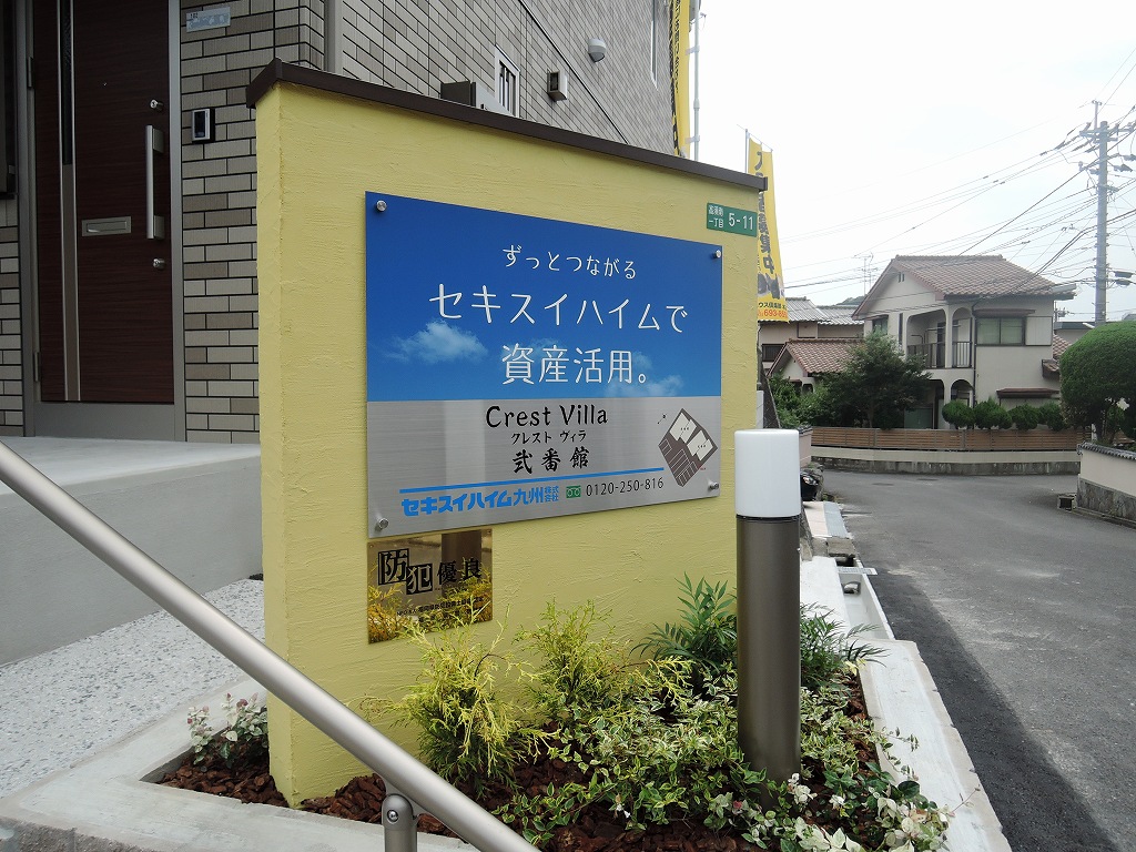 クレストヴィラ弐番館 s-DSCN1091