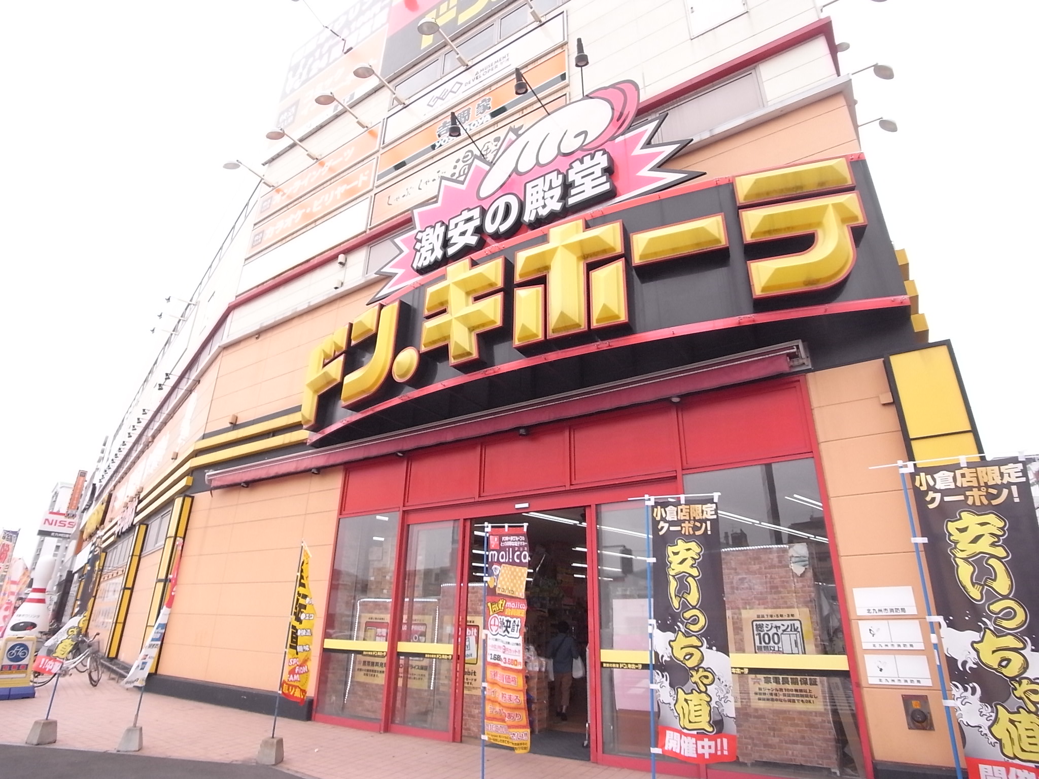 パワーズ117 ドン・キホーテ小倉店