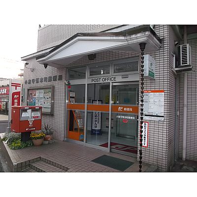 ロフティ葉山 小倉守恒本町郵便局