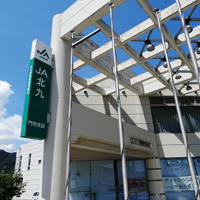 高砂ハイツ JA北九大積出張所