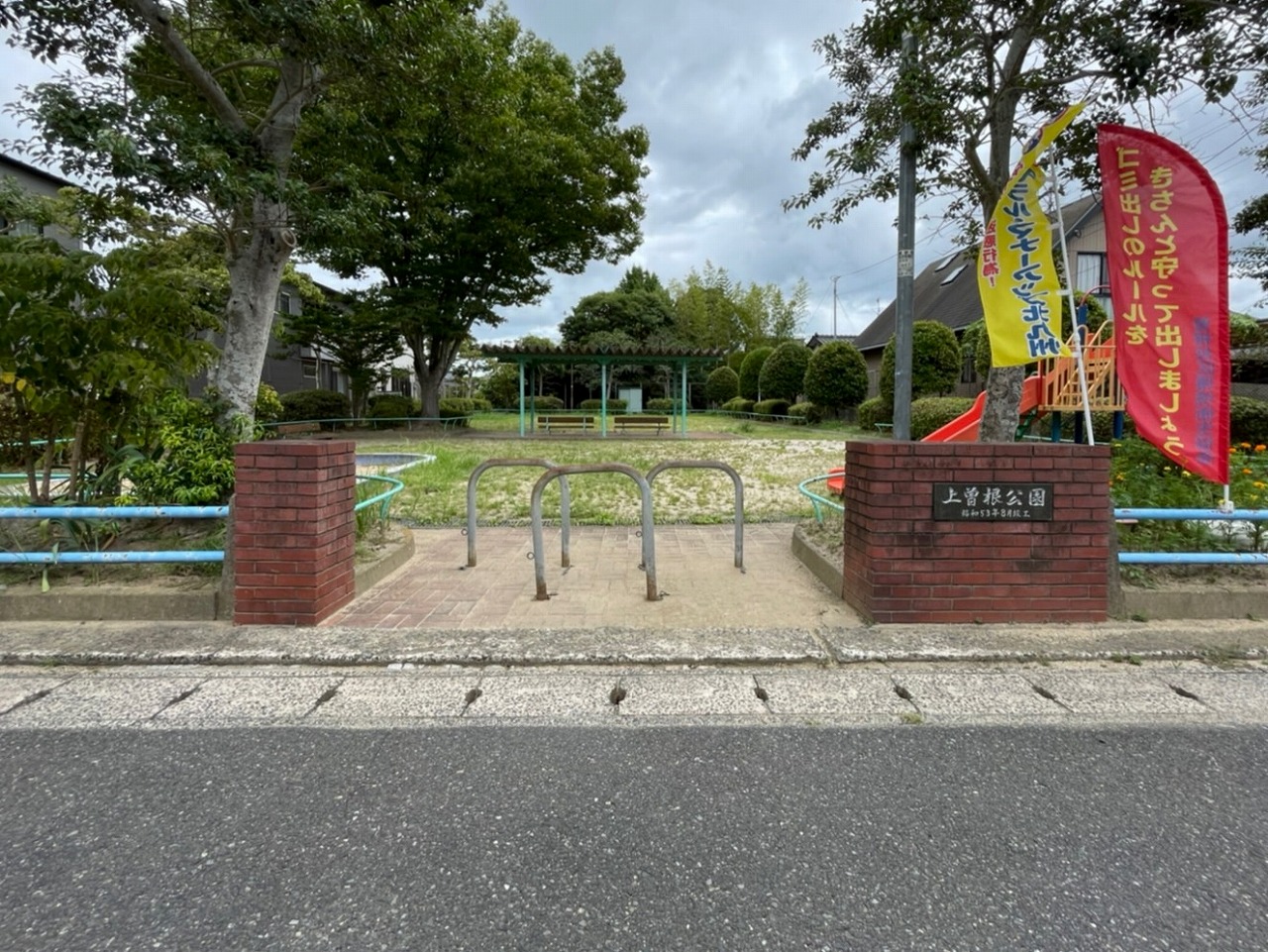 プレザントタウン 上曽根公園