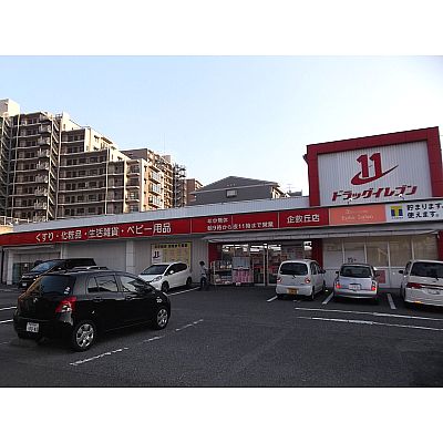 プレジデントタカヤ ﾄﾞﾗｯｸﾞｲﾚﾌﾞﾝ企救丘店