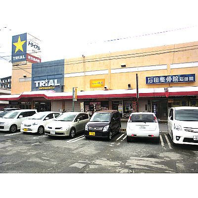 遠賀川三丁目テナント大 ｽｰﾊﾟｰｾﾝﾀｰﾄﾗｲｱﾙ 東篠崎店