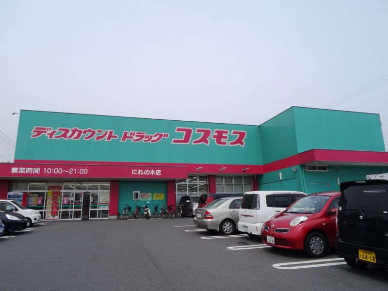 ベルセゾンⅢ ﾃﾞｨｽｶｳﾝﾄﾄﾞﾗｯｸﾞｺｽﾓｽ 曽根北店
