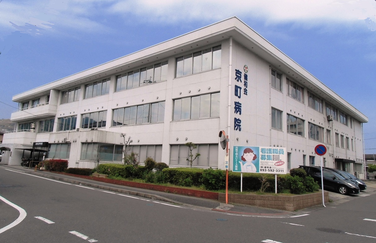 与原二丁目貸店舗 健和会京町病院