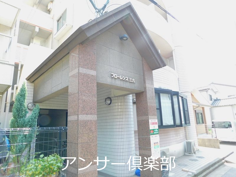 フローレンス三六 外観