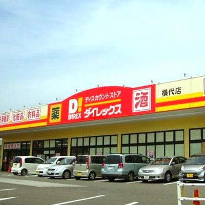 トレス若園館 ﾀﾞｲﾚｯｸｽ 横代店