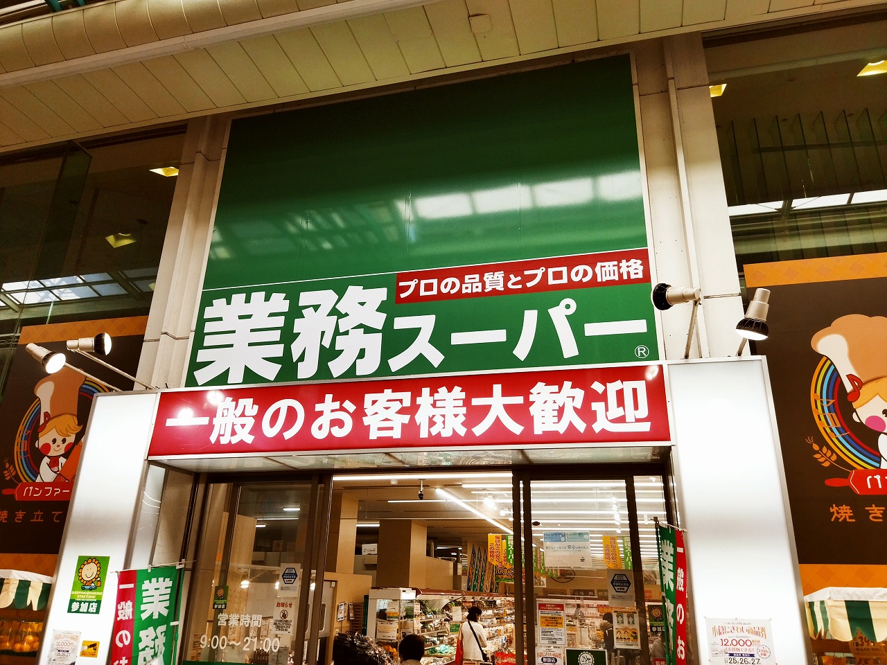 本松ビル 業務ｽｰﾊﾟｰ 小倉駅前店