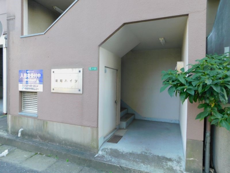 新町ハイツ エントランス