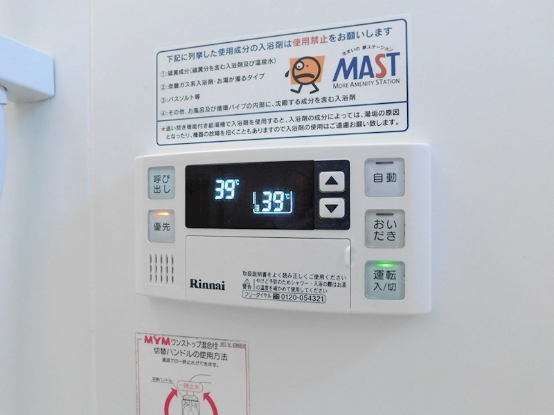 チェリーヒルズE棟 追い焚き機能
