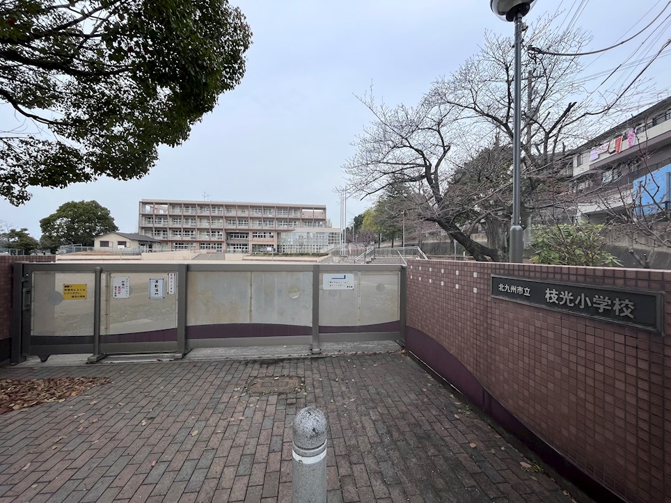 枝光五丁目7番貸家 北九州市立枝光小学校