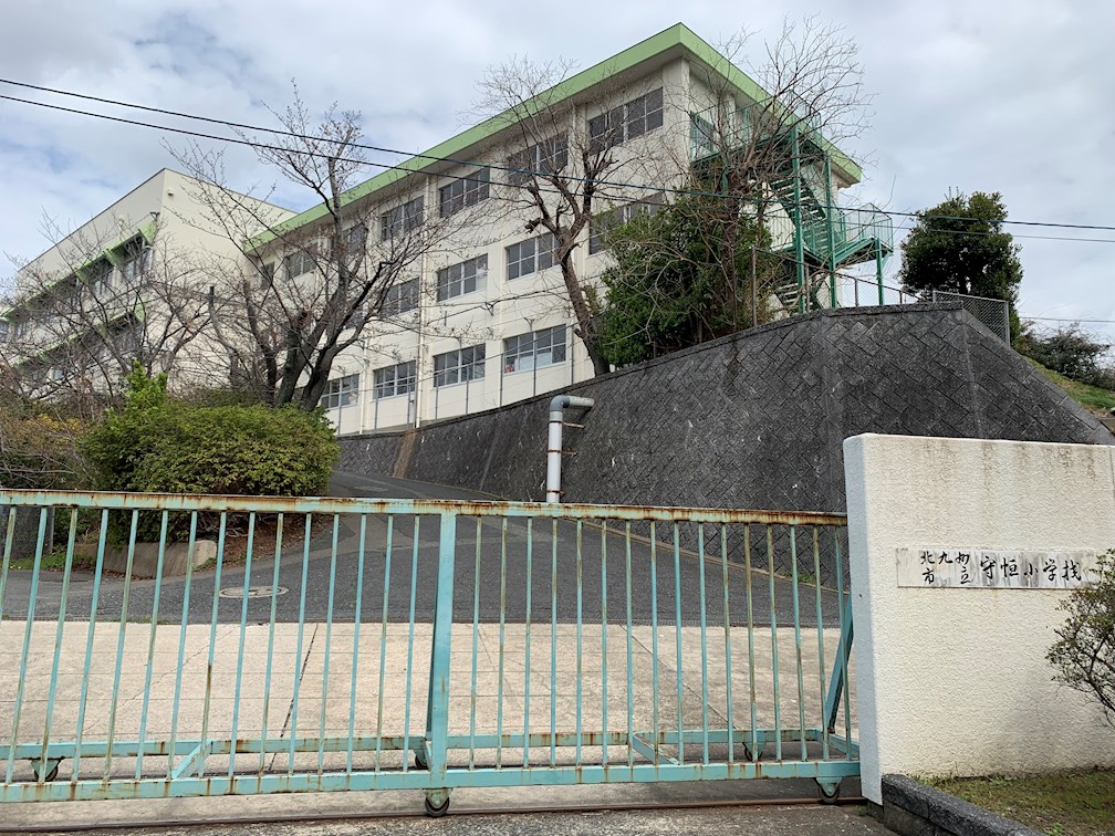 ロフティ葉山 北九州市立守恒小学校