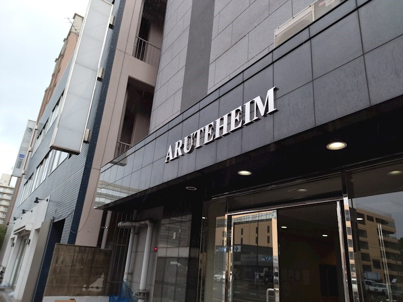アルテハイム大手町 その他