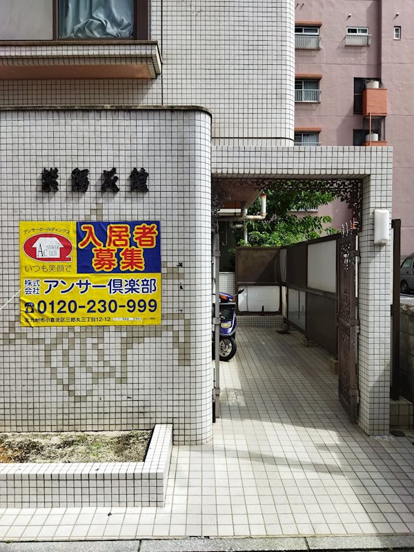 紫陽花館 エントランス