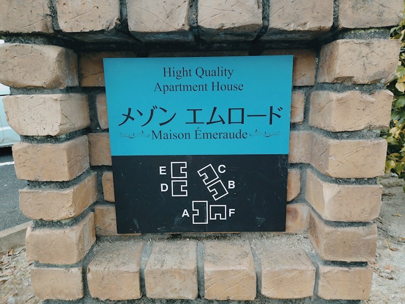 メゾンエムロード　D棟 その他