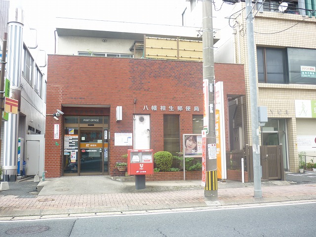 プレアール青山 八幡相生郵便局