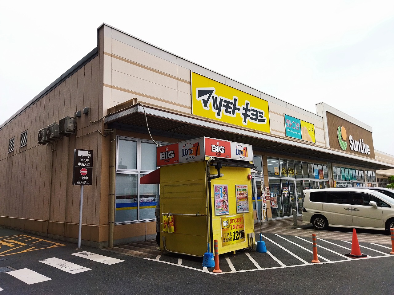 サンシャイン.プリンセス 五番街 ﾄﾞﾗｯｸﾞｽﾄｱ ﾏﾂﾓﾄｷﾖｼ 西小倉店