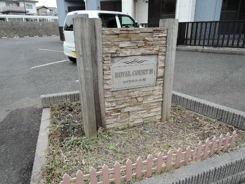 ロイヤルコートM エントランス