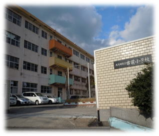 宮丸一丁目3番住居付き店舗 北九州市立古前小学校
