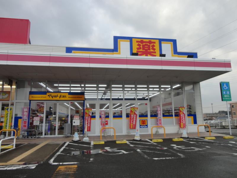 ディアス大原 ﾄﾞﾗｯｸﾞｽﾄｱ ﾏﾂﾓﾄｷﾖｼ 上の原店