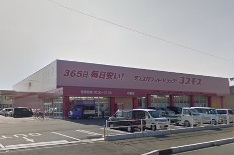 エルスール湯川　参番館 ｺｽﾓｽ横代店