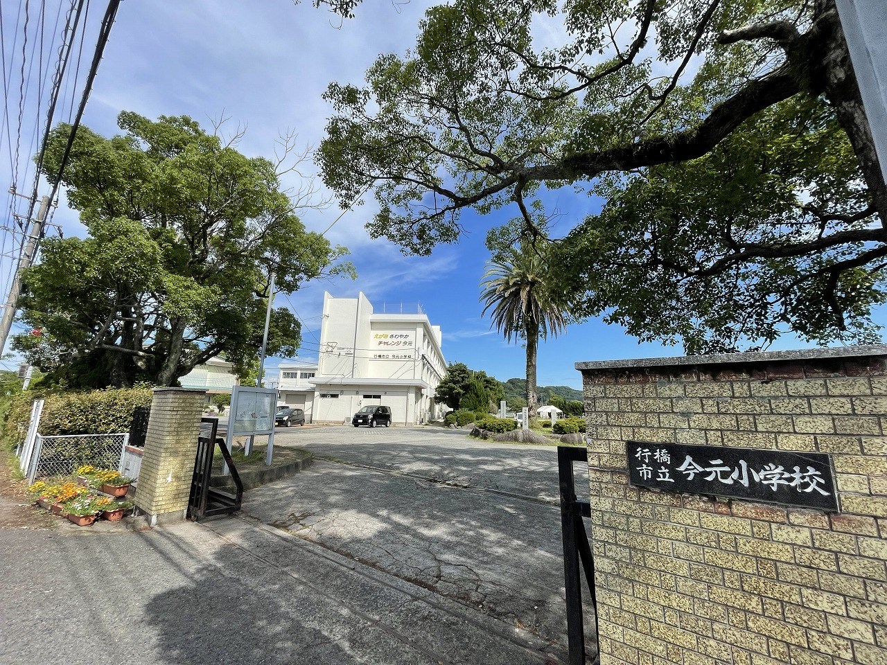 金屋貸家 行橋市立今元小学校