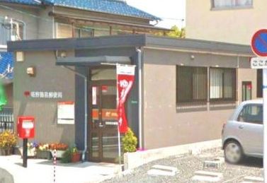 ロイヤルガーデン芳賀 B棟 塔野簡易郵便局