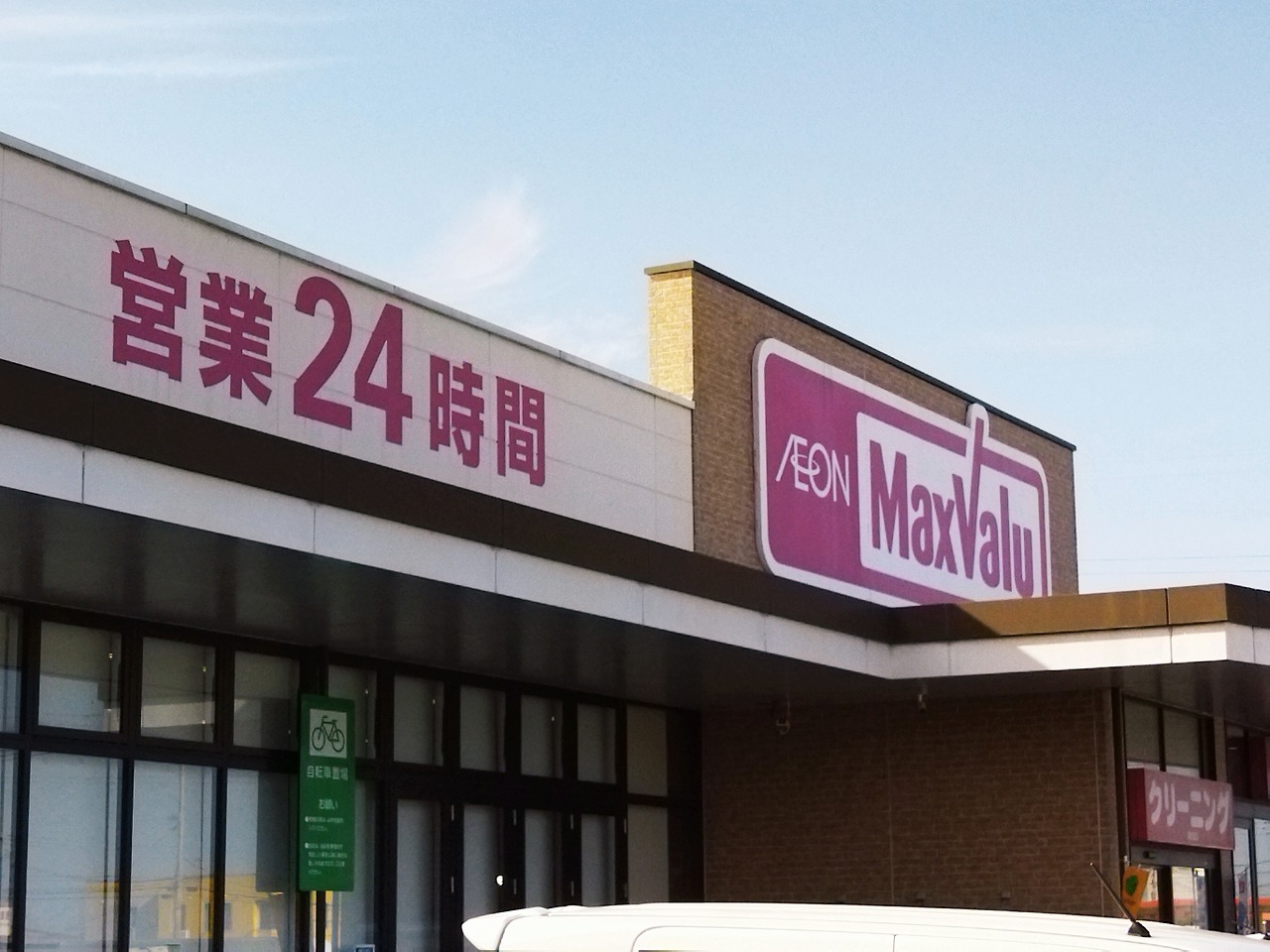 ワイルドダッグ ﾏｯｸｽﾊﾞﾘｭ 直方新入店
