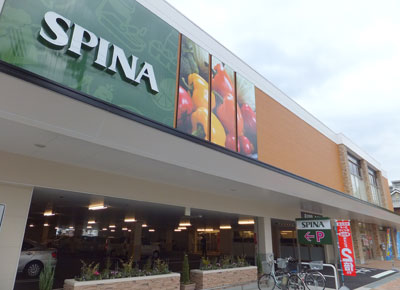 レイクサイドプリンス SPINA MART(ｽﾋﾟﾅﾏｰﾄ) 穴生店