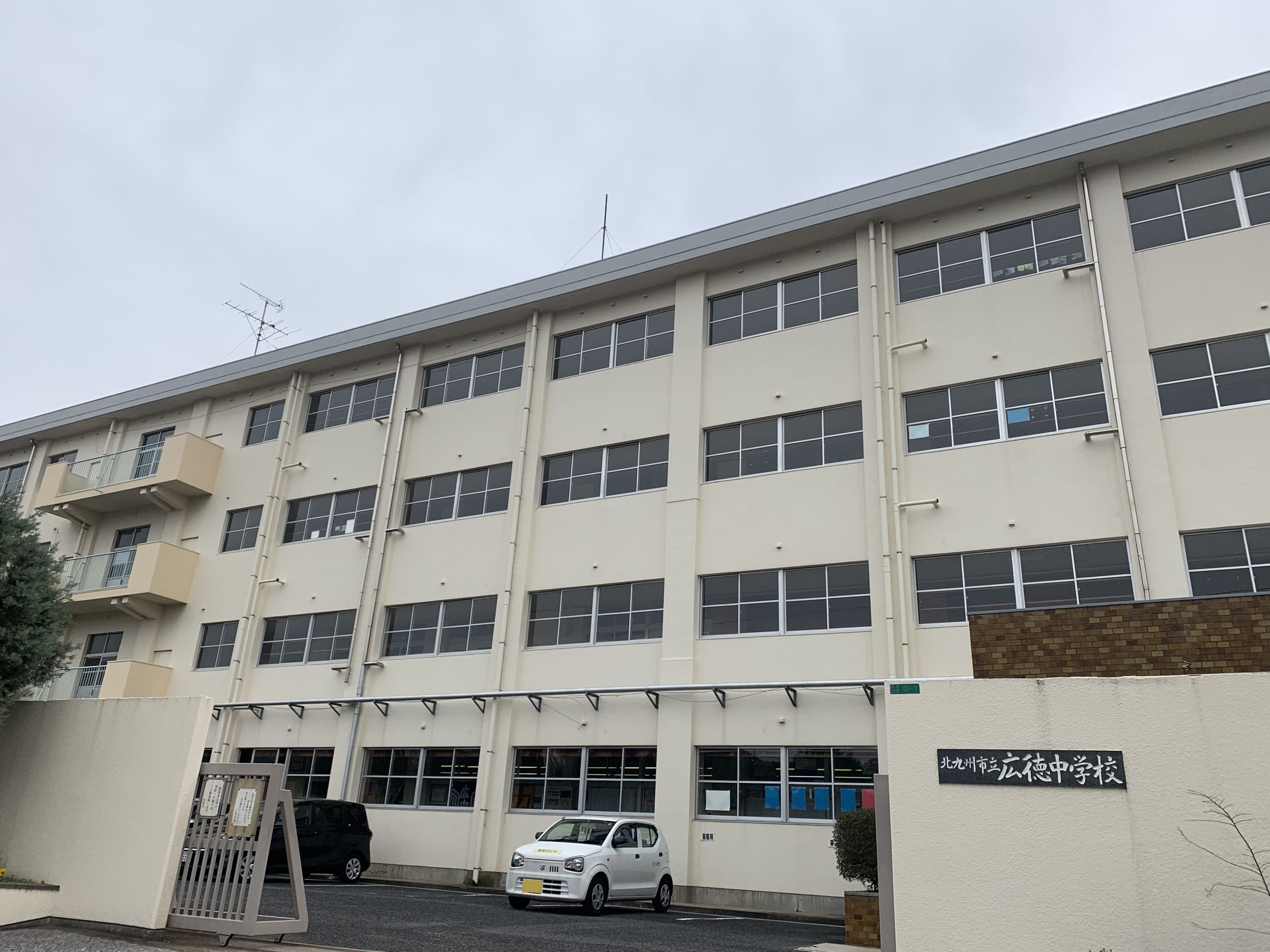 サンハイツ守恒 北九州市立広徳中学校