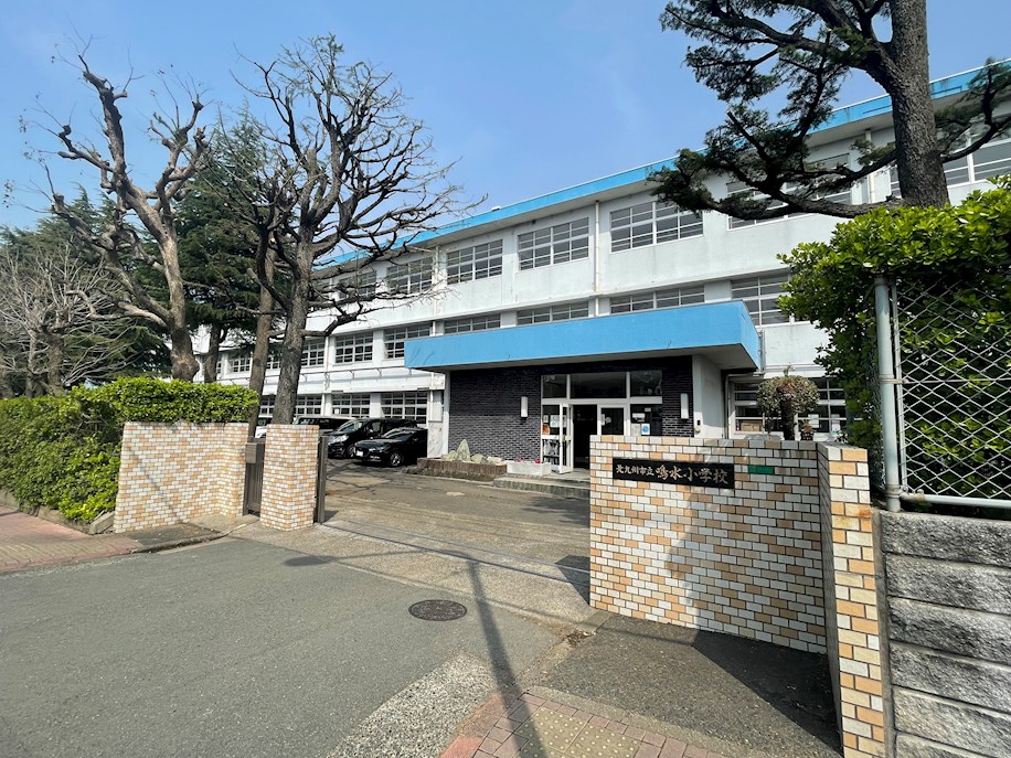 スカイエミナンス紅梅 北九州市立鳴水小学校