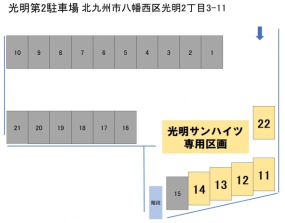 光明サンハイツ 駐車場