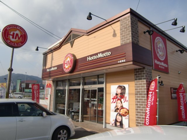 プロニティＢ ほっともっと小倉貫店まで380ｍ
