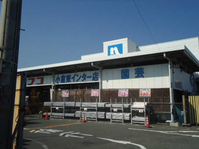 サンテラス ホームプラザナフコ小倉東インター店まで1,490ｍ