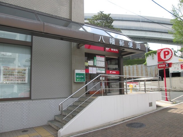 ａｕｂｅ春の町 八幡郵便局まで650m