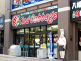 アリビオ八幡 ﾚｯﾄﾞｷｬﾍﾞﾂ 八幡駅前店