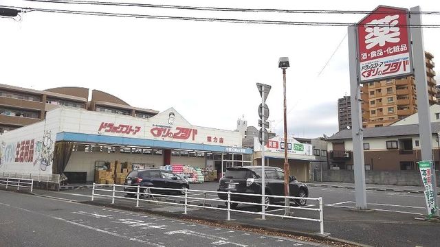 ポラリス くすりのフタバまで110m