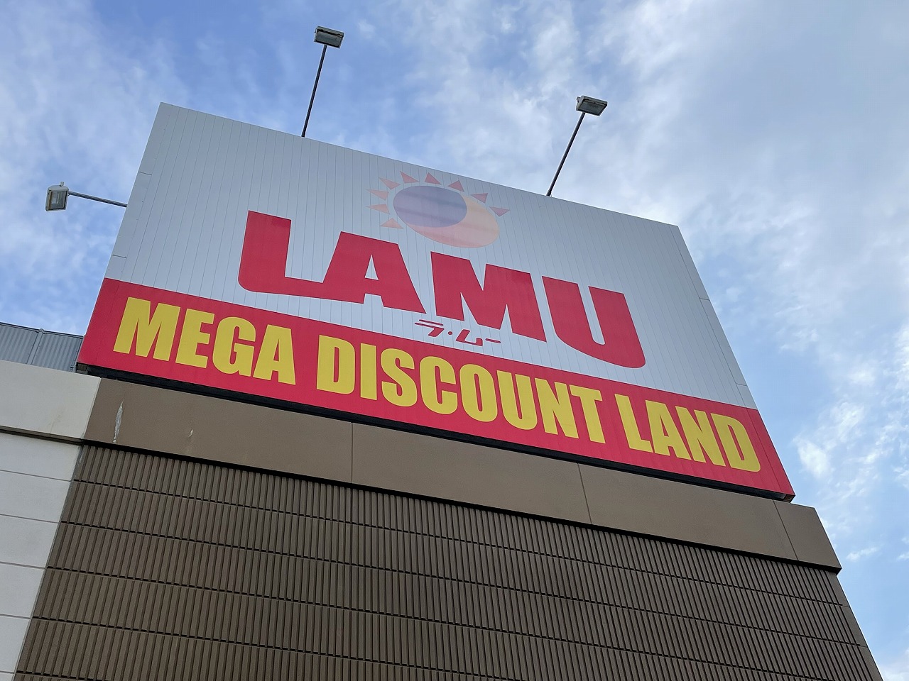アクアパーク則松 LAMU(ﾗﾑｰ) 水巻店