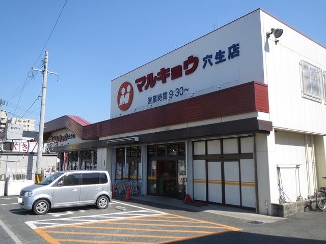 イリーデ　ヤハタ　Ｂ マルキョウまで650m