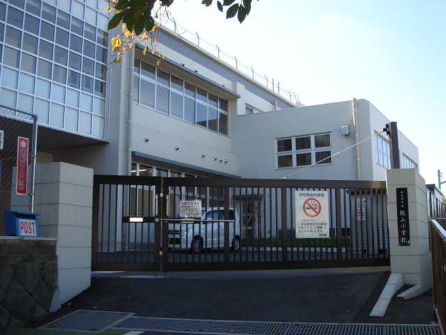 アンリウ・アペゼ 北九州市立牧山小学校まで547ｍ