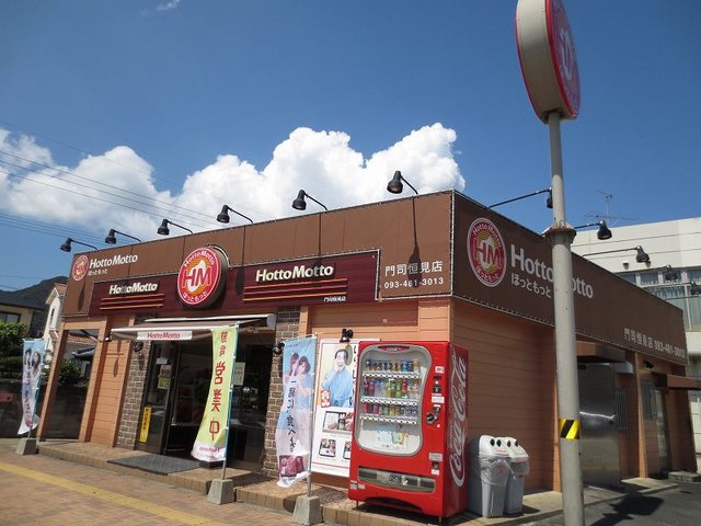 ブライトーＵ　Ｂ ほっともっと門司恒見店まで1000m